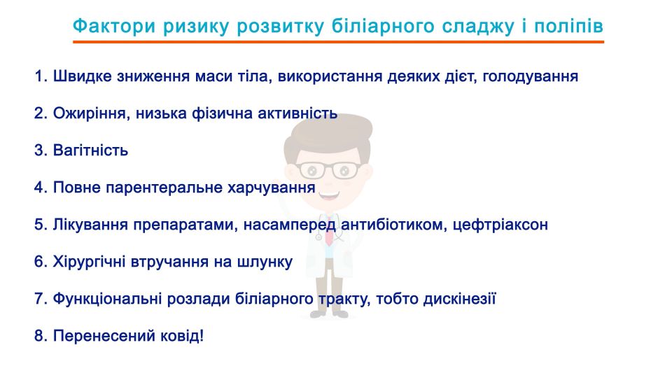 Головні фактори ризику розвитку біліарного сладжу в дітей