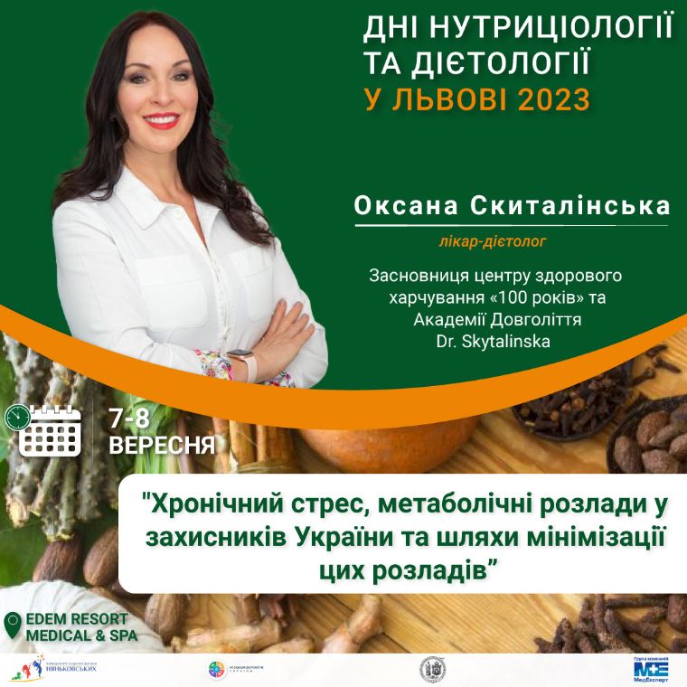 Дієтологія курси навчання Львів Київ онлайн лікар дієтолог Оксана Скиталінська