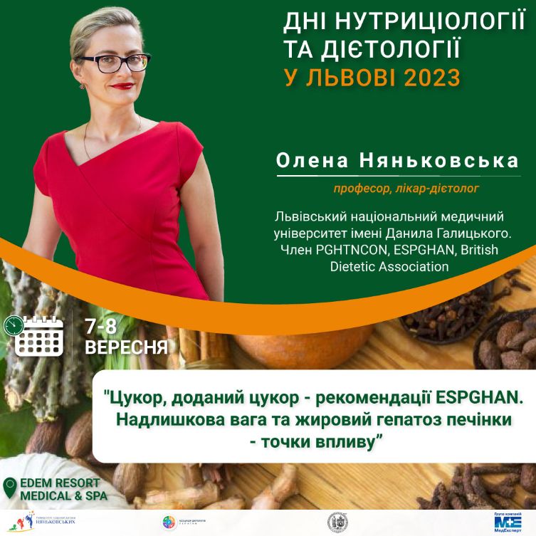 Няньковська Олена лікар дієтолог Львів Київ консультація  професор