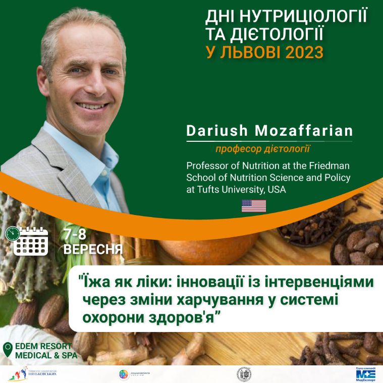 конференція дієтологія нутриціологія школа навчання Dariush-Mozaffarian 