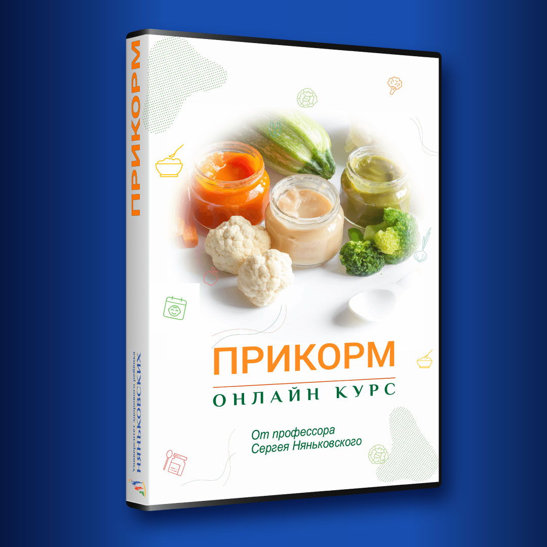 Прикорм ребенка и аллергенные продукты. Когда начинать вводить аллергенные  продукты в прикорм малышу? - Университет здорового ребёнка Няньковских