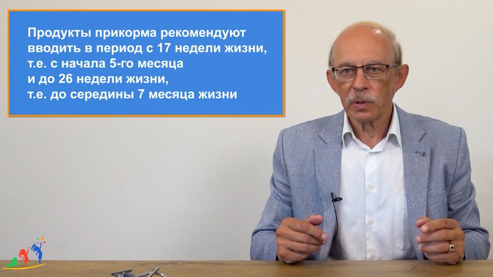 Когда вводить первый прикорм ребенку. Главный совет профессора