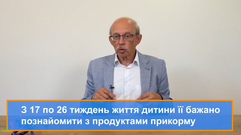 Коли вперше потрібно познайомити малюка з продуктами прикорму?
