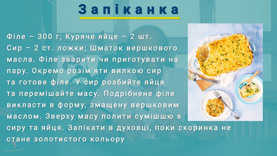 Запіканка для малюка. Рецепт