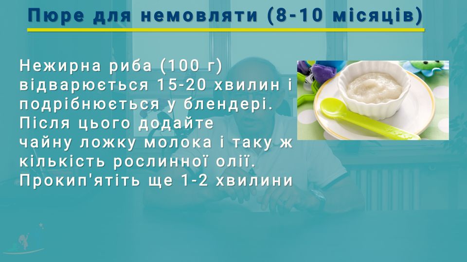 Пюре для немовляти. Рецепт