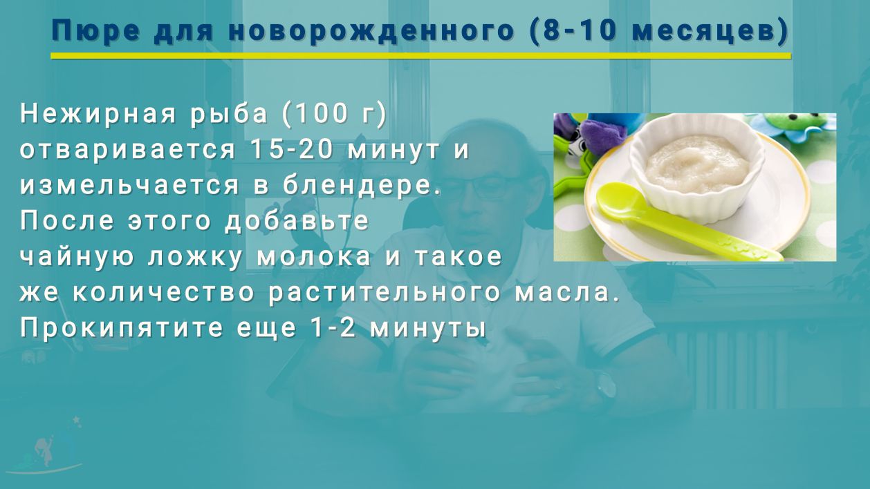 Пюре для новорожденного. Рецепт