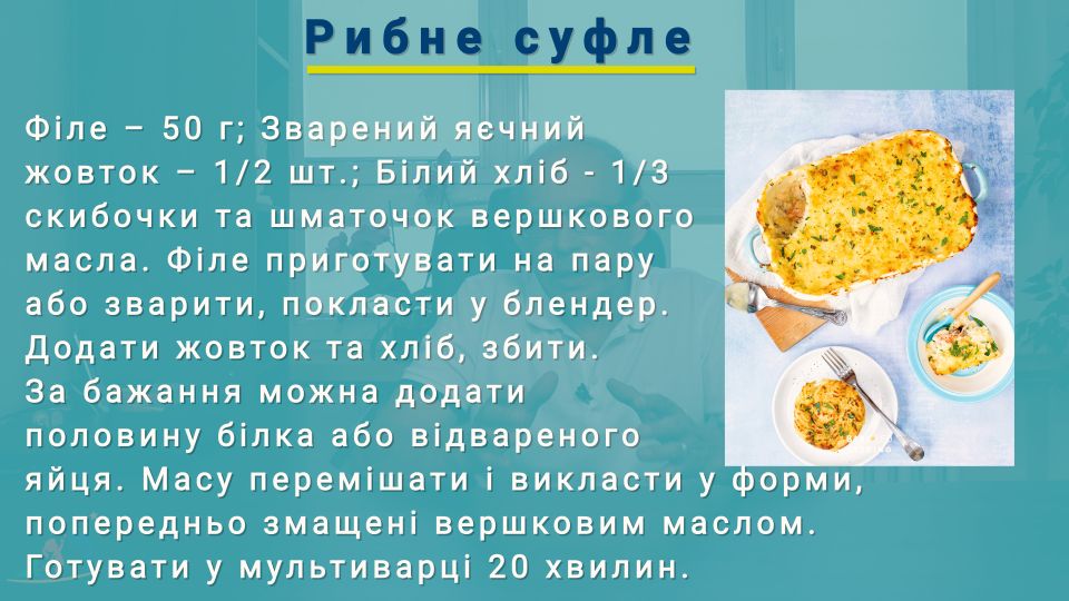 Рибне суфле для малюка. Рецепт