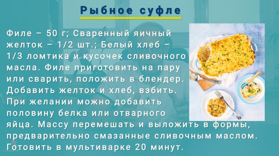 Рыбное суфле для малыша. Рецепт