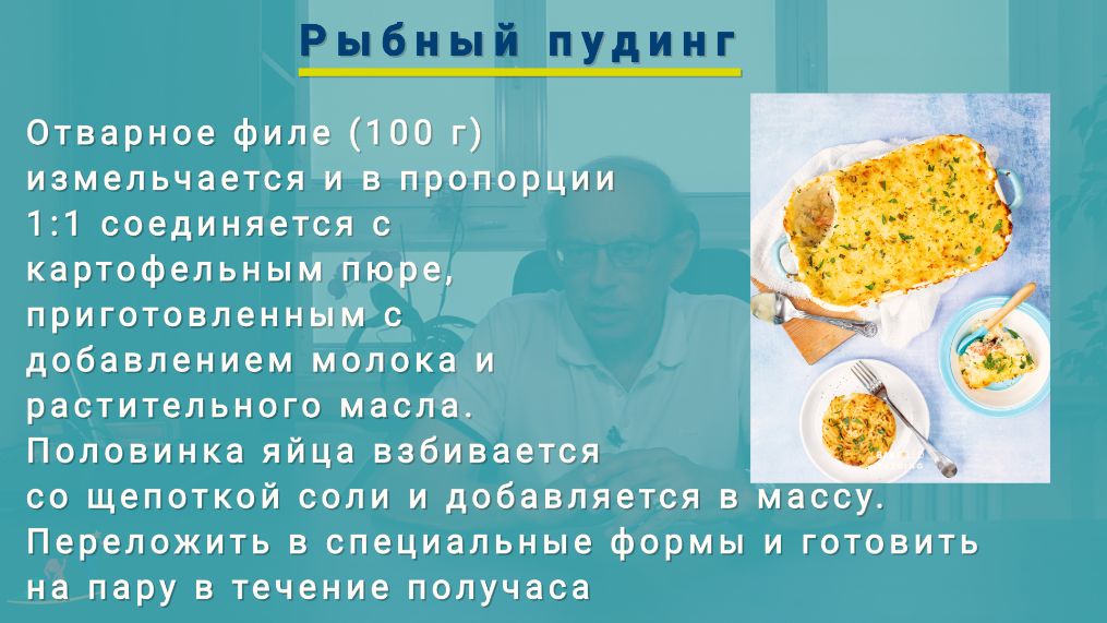 Рыбный пудинг для малыша. Рецепт