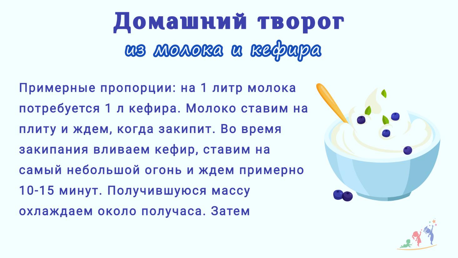 Домашний творог из молока и кефира