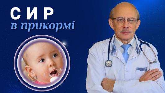 Сир у прикормі малюка. Як зробити сир у домашніх умовах. Поради Няньковського.