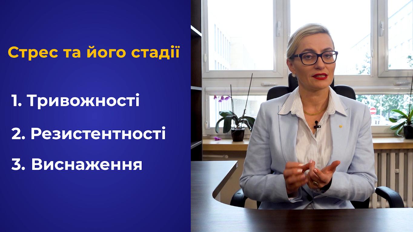 Головні стадії стресу