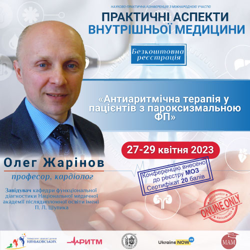 Олег Жарінов професор київ кардіолог