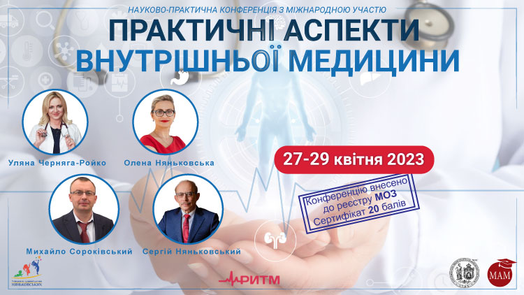 Сімейна міжнародна наукова конференція 2023 онлайн