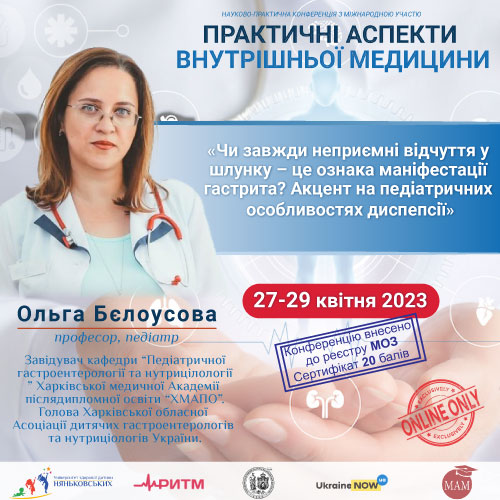 бєлоусова ольга юріївна професор гастроентеролог