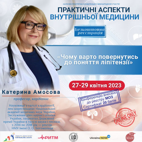 катерина амосова  кардіолог Київ