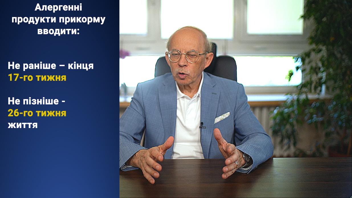 З якого віку можна вводити алергенні продукти в прикорм дитини. Професор Няньковський відповідає 