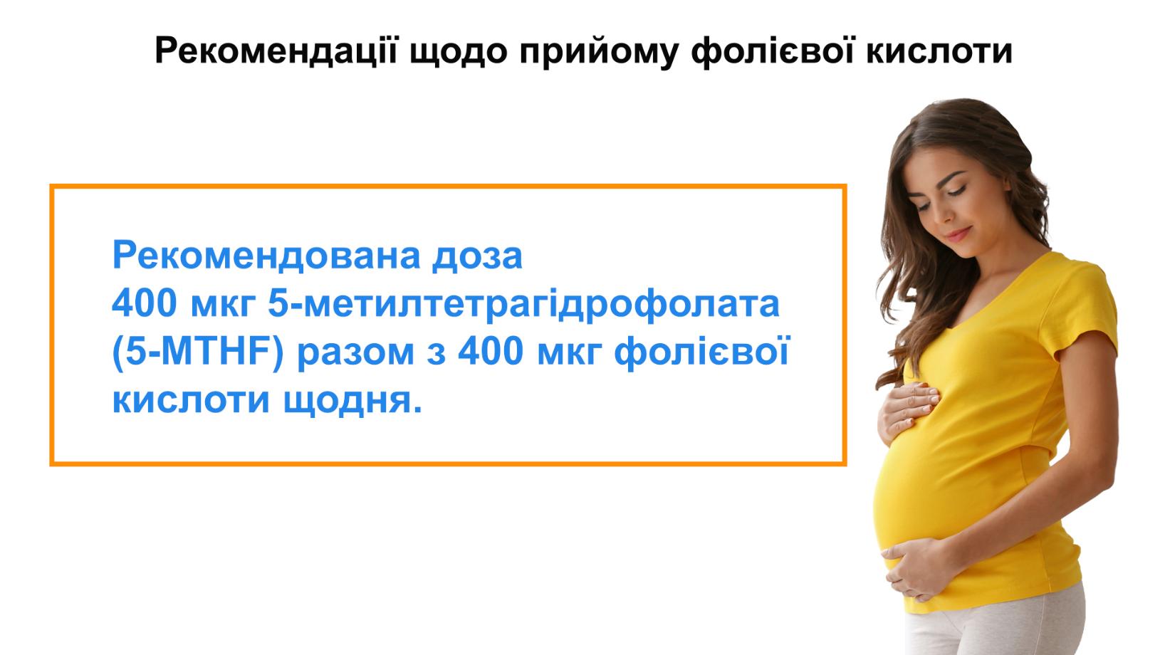 Актуальні рекомендації щодо прийому фолієвої кислоти