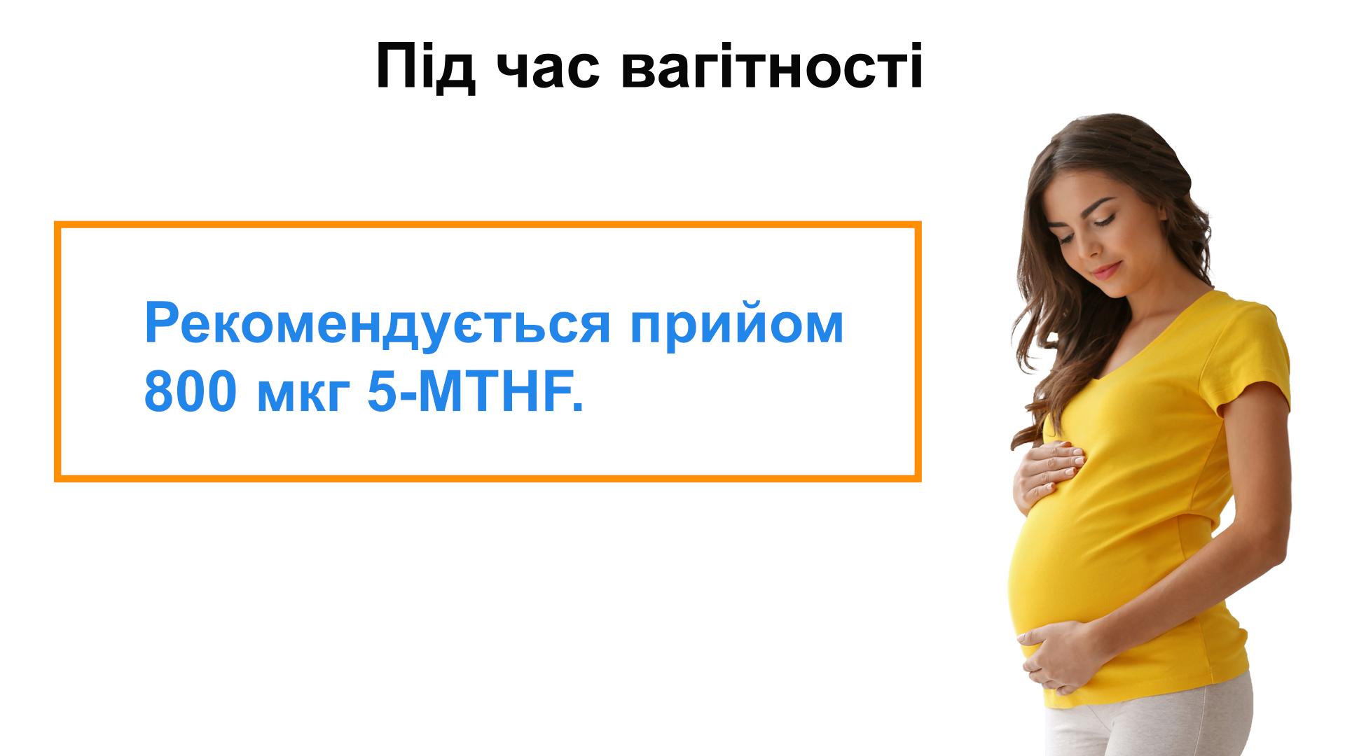 Які дози фолатів приймати під час вагітності