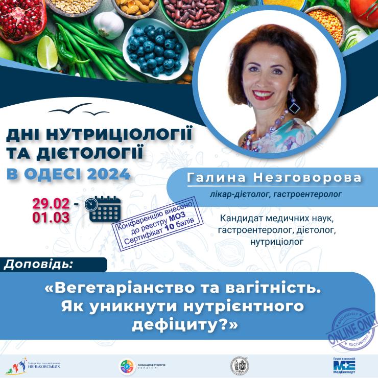  Галина Незговорова Дієтологія нутриціологія навчання освіта