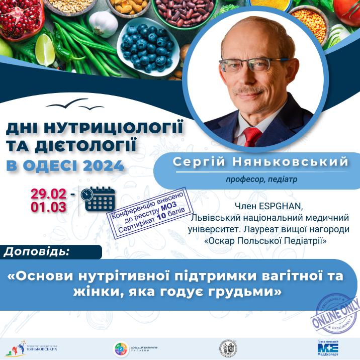 Сергій Няньковський професор педіатр