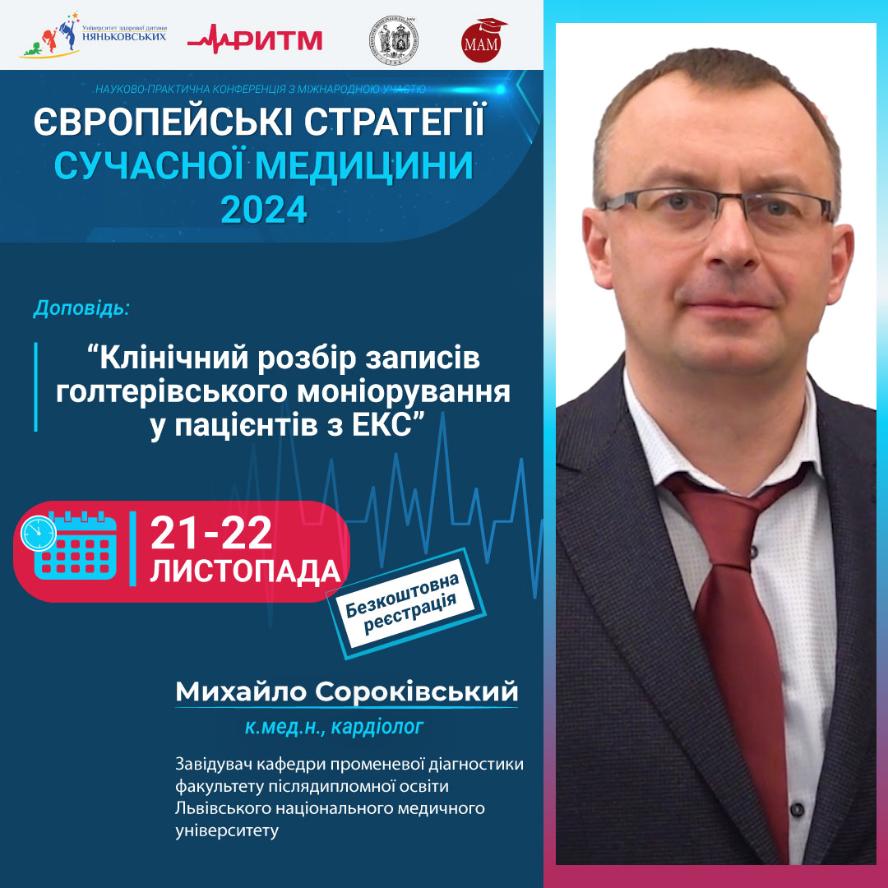  Михайло Сороківський к.мед.н. доцент завідувач кафедри променевої діагностики ЛНМУ лікар кардіолог