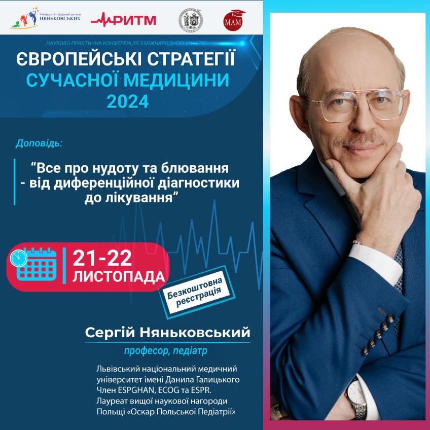 Сергій Няньковський лікар дієтолог професор