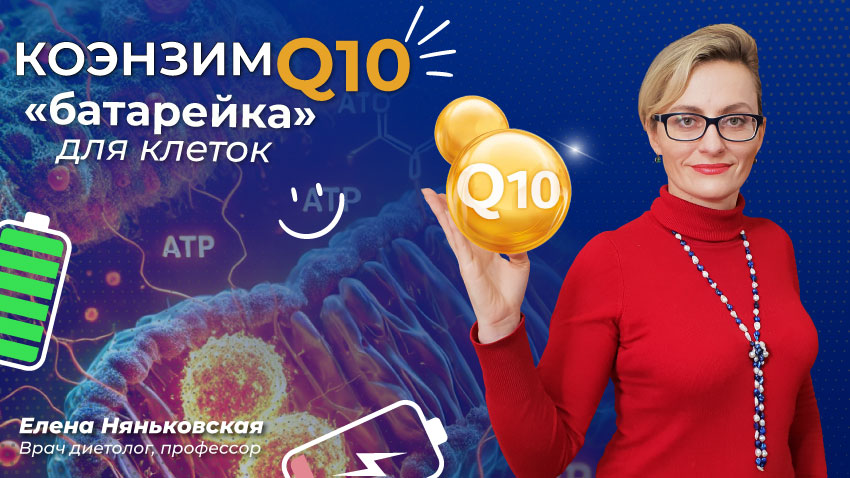 коэнзим q10 для женщин и пожилых людей для чего дозировка сколько и когда принимать