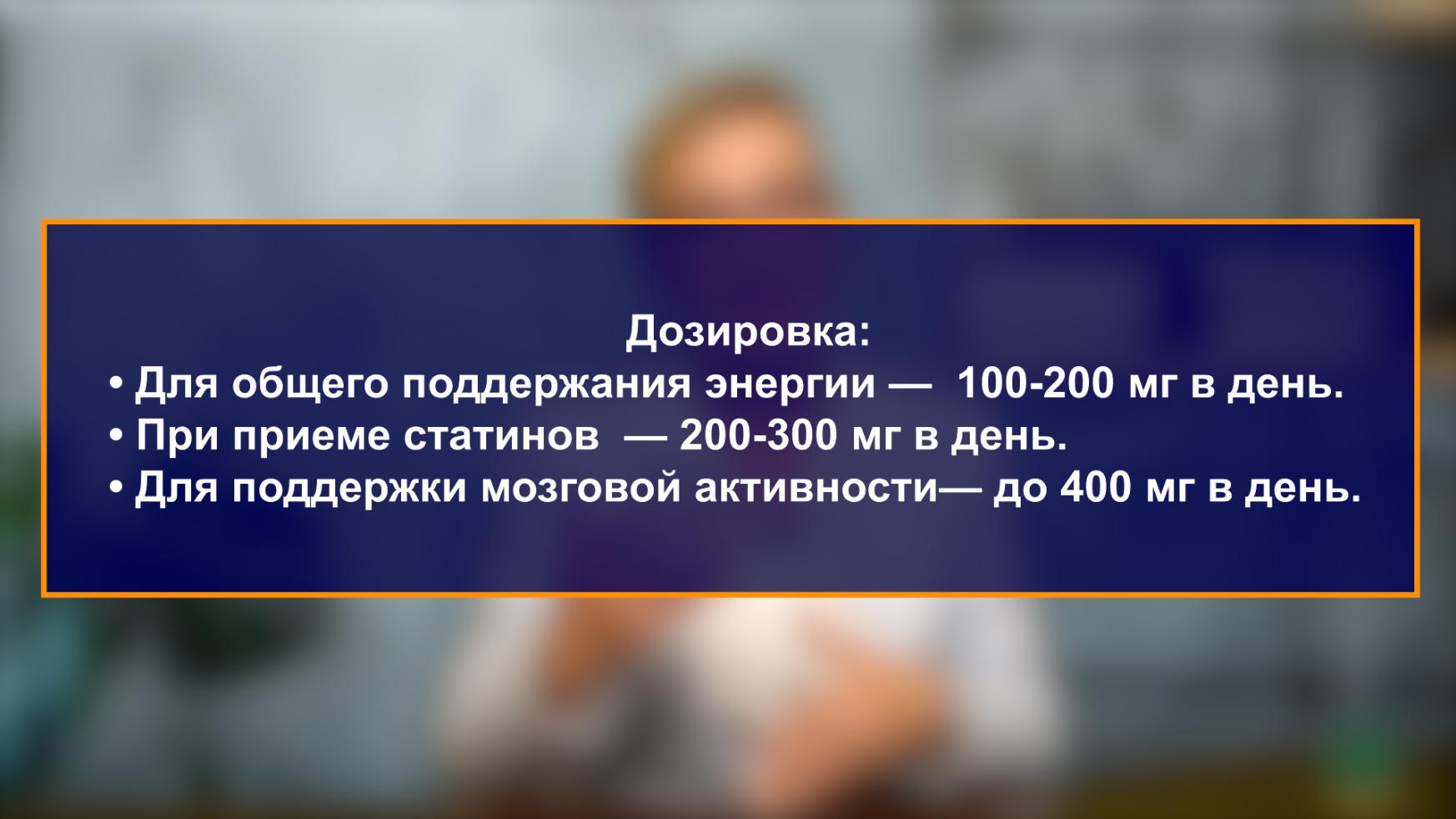 коэнзим q10 для женщин как принимать показания