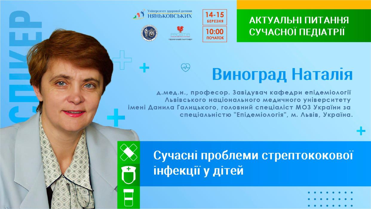 Виноград Наталія Олексіївна професор епідемолог доктор медичних наук