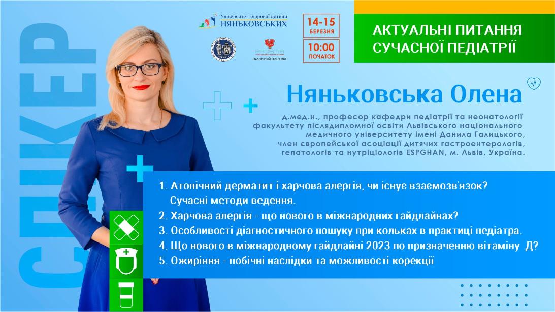 Лікар-дієтолог професор Олена Няньковська Львів Київ Одеса