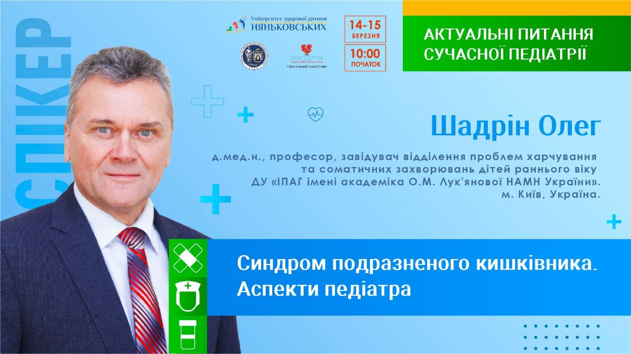 педіатрична конференція Няньковських міжнародна 2024 з балами для лікарів