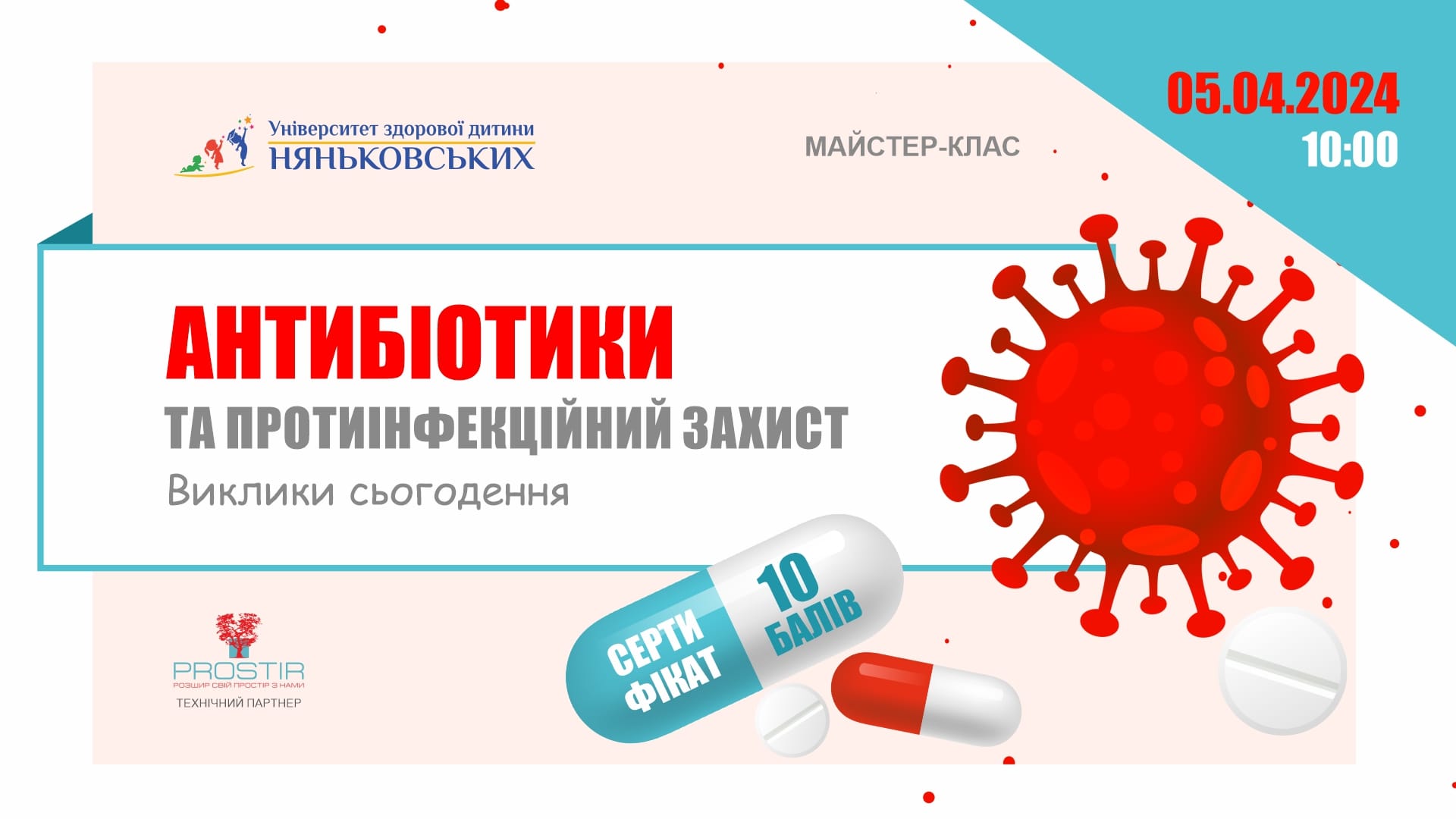 Конференція педіатрична  2024 з балами антибіотики та протиінфекційний захист Няньковських