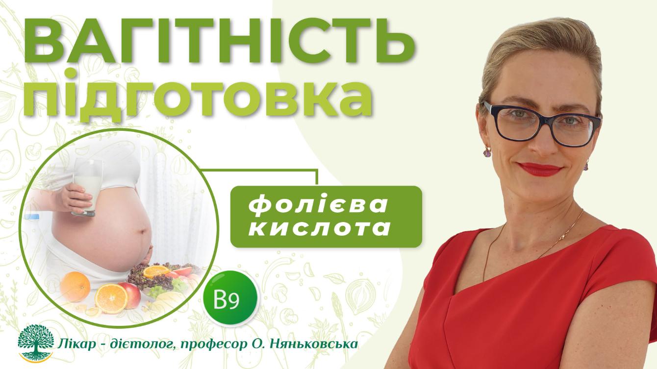 Як приймати фолієву кислоту при плануванні вагітності та під час вагітності