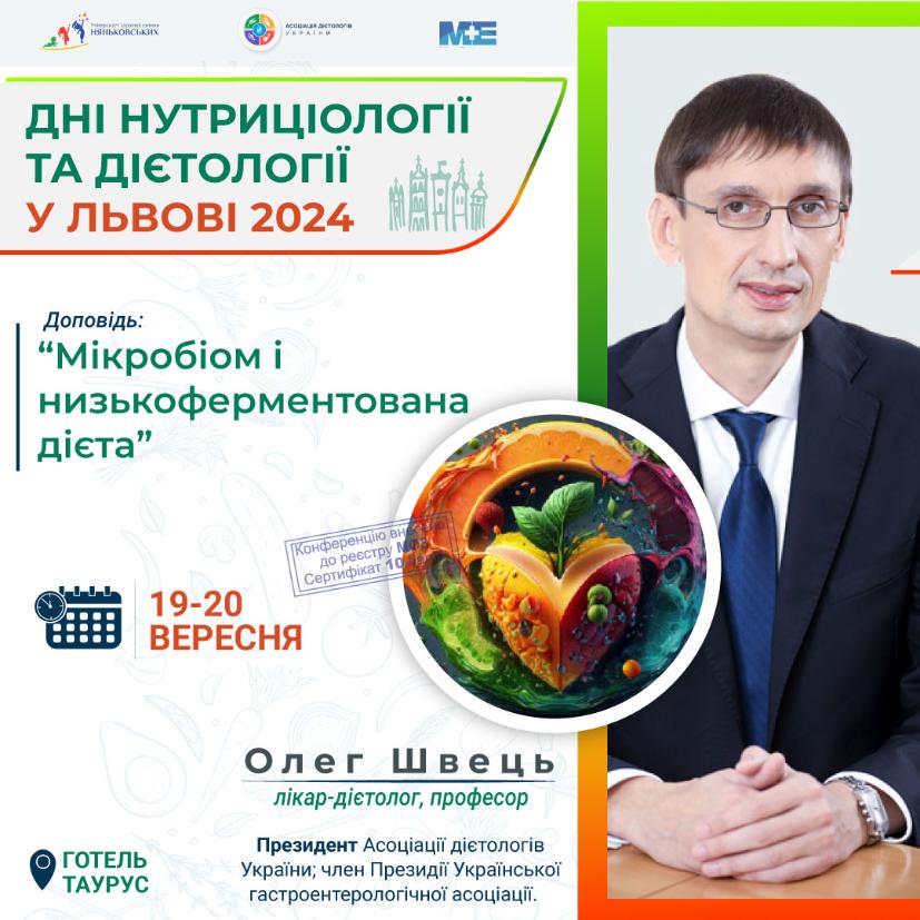 Академія Дієтології Няньковських - Олег Швець лікар дієтоло