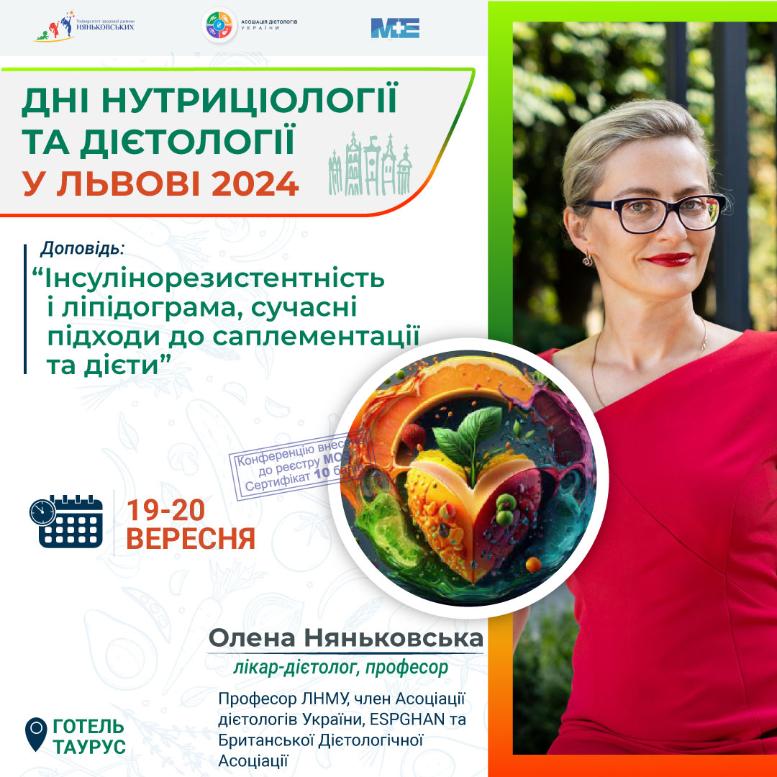 Лікар - дієтолог Олена Няньковська, Київ, Львів, Одеса