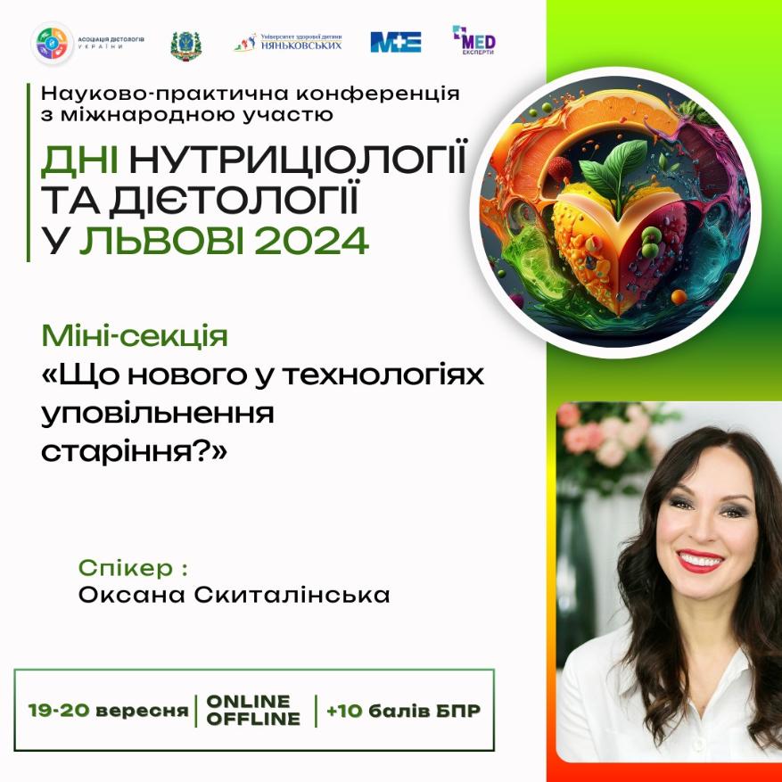 Лікар-дієтолог Оксана Скиталінська - академія дієтології Няньковських