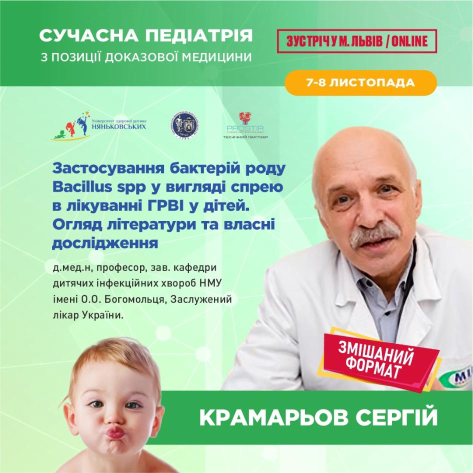 Крамарьов Сергій Олександрович професор