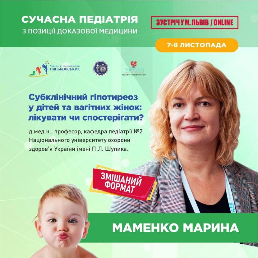 МАМЕНКО Марина Євгенівна - доктор медичних наук, професор