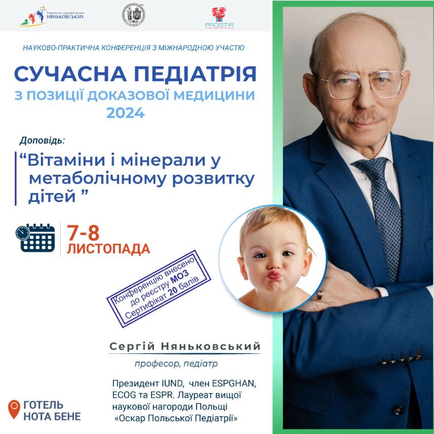 Міжнародний університет нутриціології та дієтології IUND - президент Сергій Няньковський