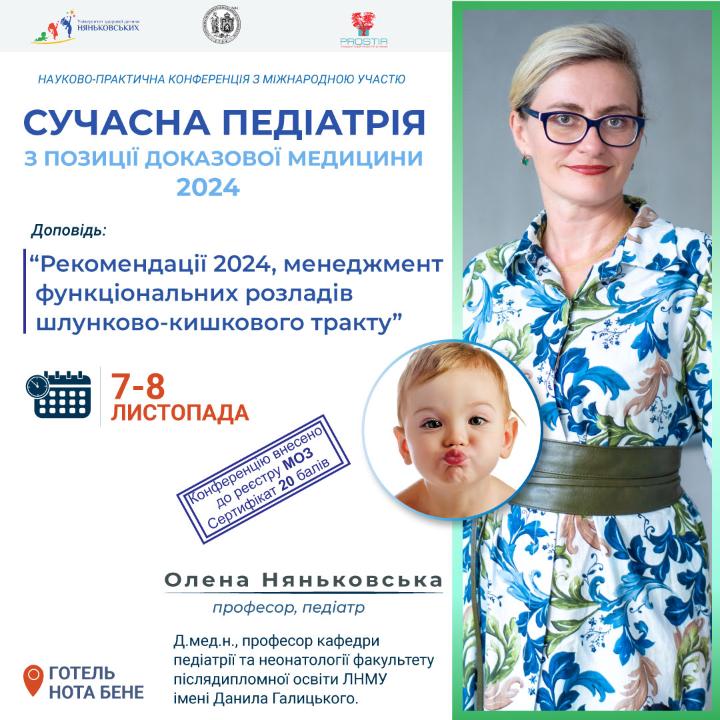 Олена Няньковська лікар дієтолог Київ Львів Одеса професор консультація
