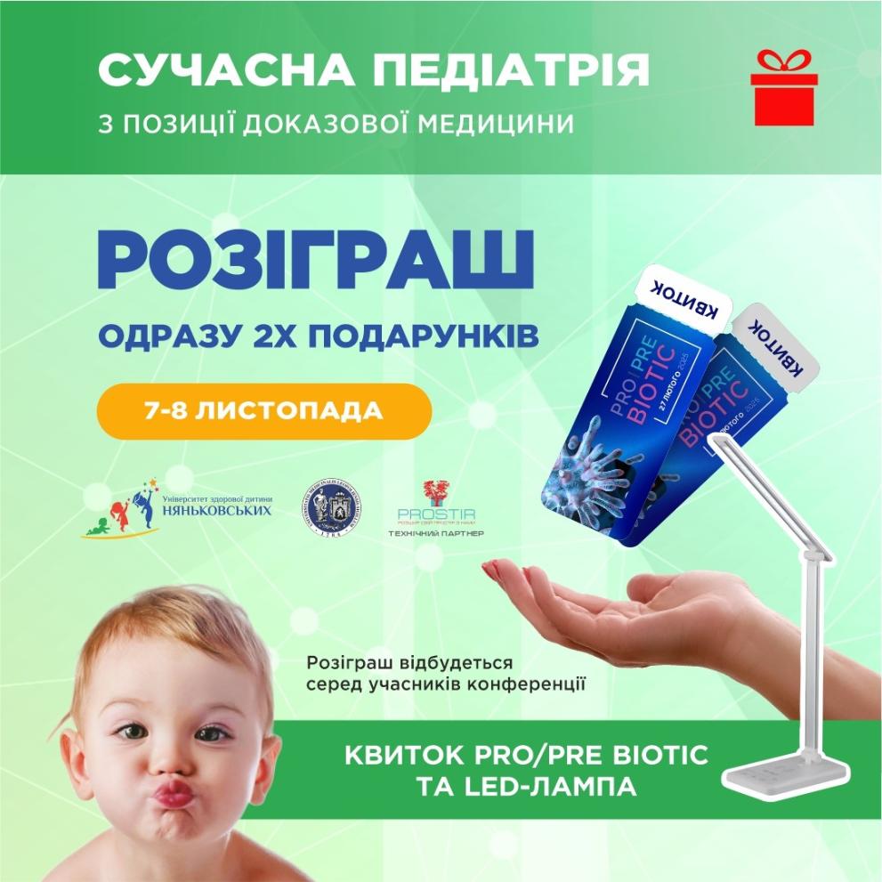 конференція педіатрія медична 2024 наукова для лікарів