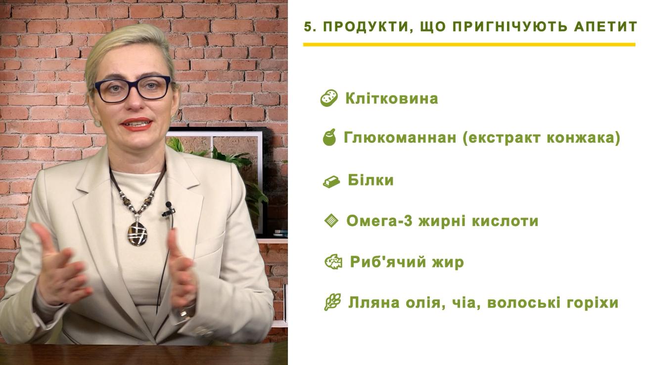 Які продукти пригнічують апетит і сприяють схудненню