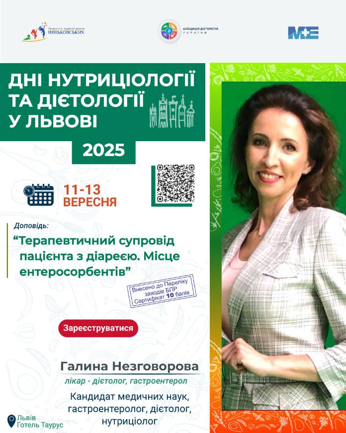 Галина Незговорова - кандидат медичних наук, гастроентеролог, лікар-дієтолог, нутриціолог