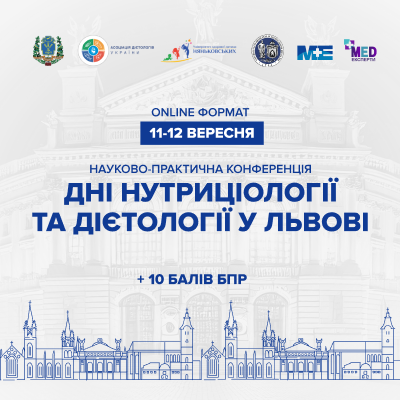 Дні Нутриціології та Дієтології у Львові 2025 організато Олена Няньковська