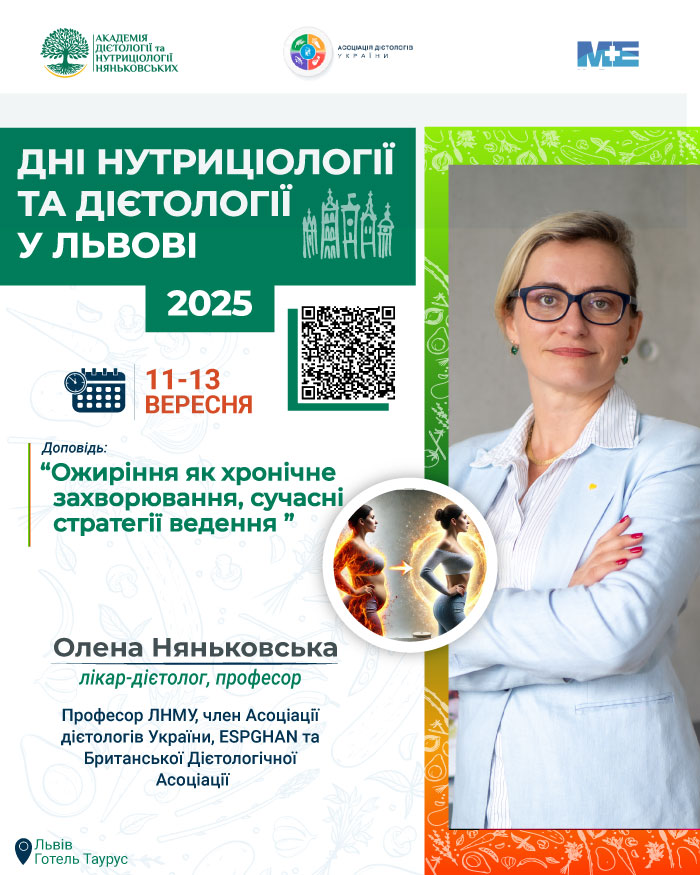 Лікар дієтолог Найкращий Київ Львів Одеса Дніпро Ужгород Україна по схудненню Олена Няньковська