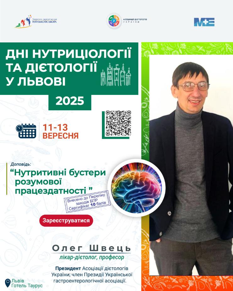 Олег Швець - Президент Асоціації дієтологів України