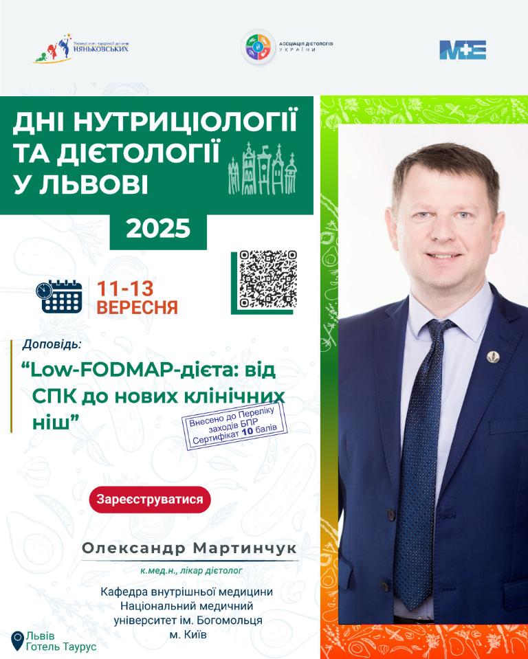 Олександр Мартинчук лікар дієтолог