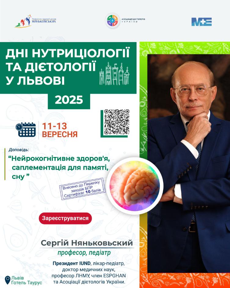 Сергій Няньковський - професор, перший президент Міжнародного Університету Нутріціологіі та Дієтології IUND