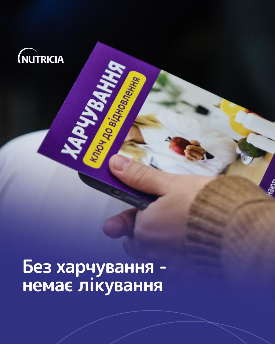 нутритивна підтримка допомагає відновити сили зменшити ускладнення та прискорити одужання нутритивна підтримка допомагає відновити сили зменшити ускладнення та прискорити одужання